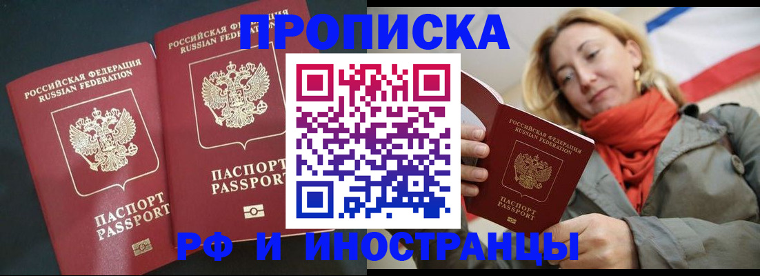 временная регистрация в Аркадаке