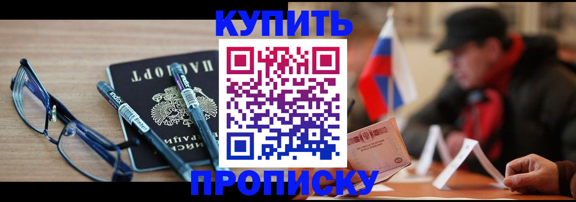 прописка гарантия в Аркадаке