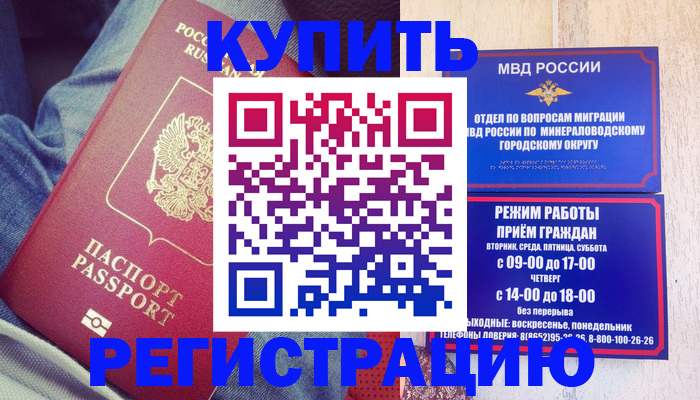 прописка для работы в Аркадаке