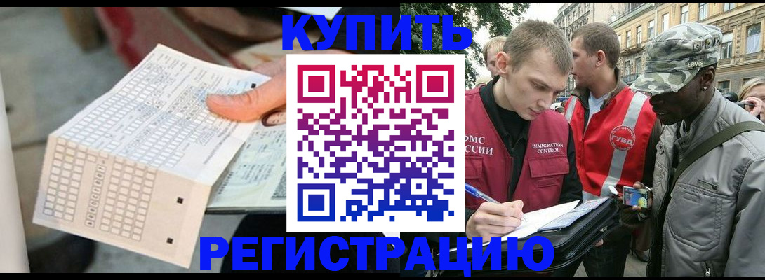 прописка для работы в Аркадаке